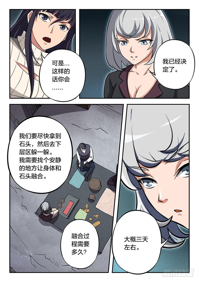 《起源天谴》第90章 第14页
