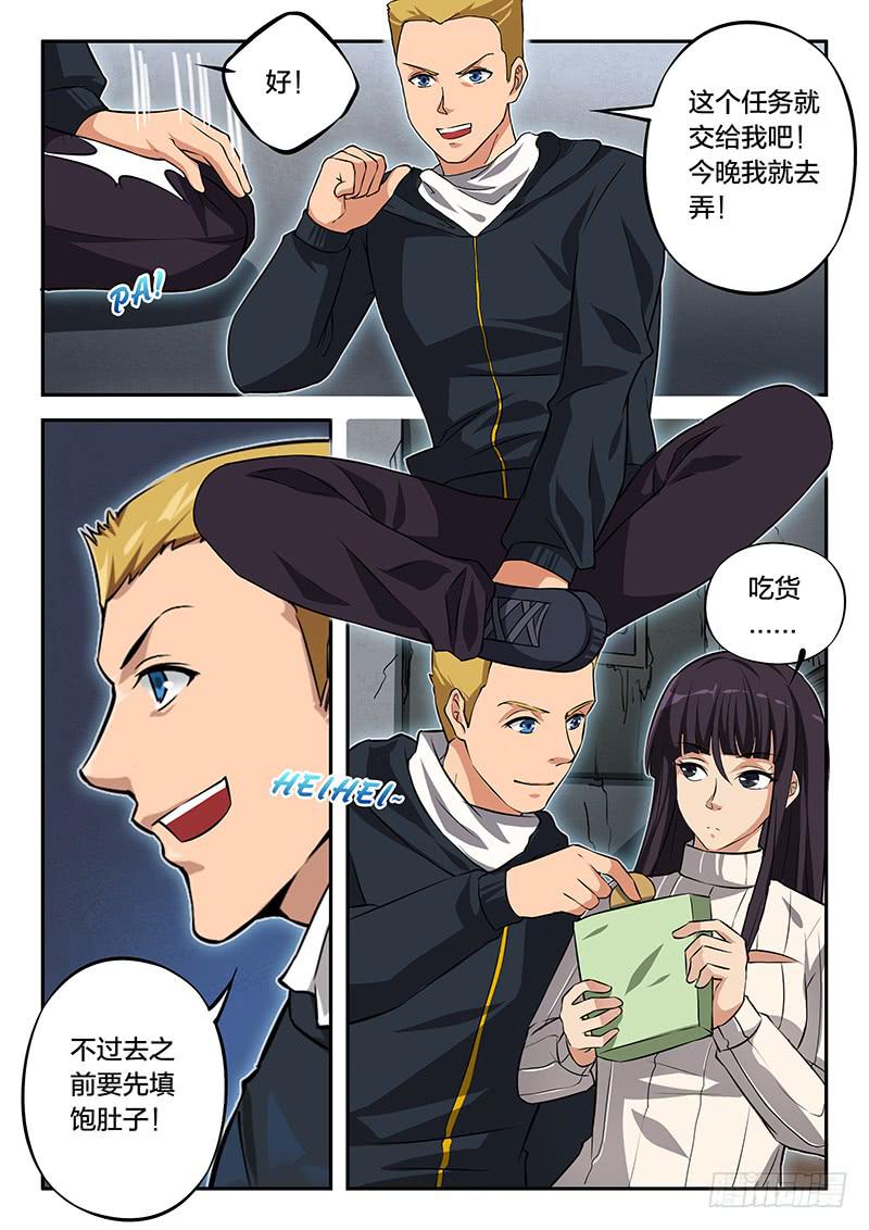 《起源天谴》第90章 第15页