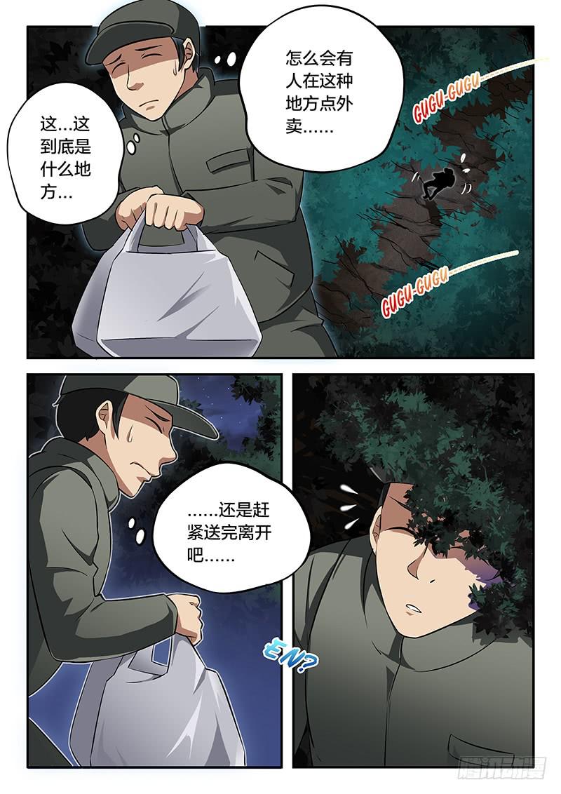 《起源天谴》第90章 第17页