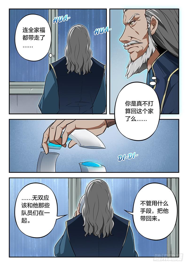 《起源天谴》第90章 第1页