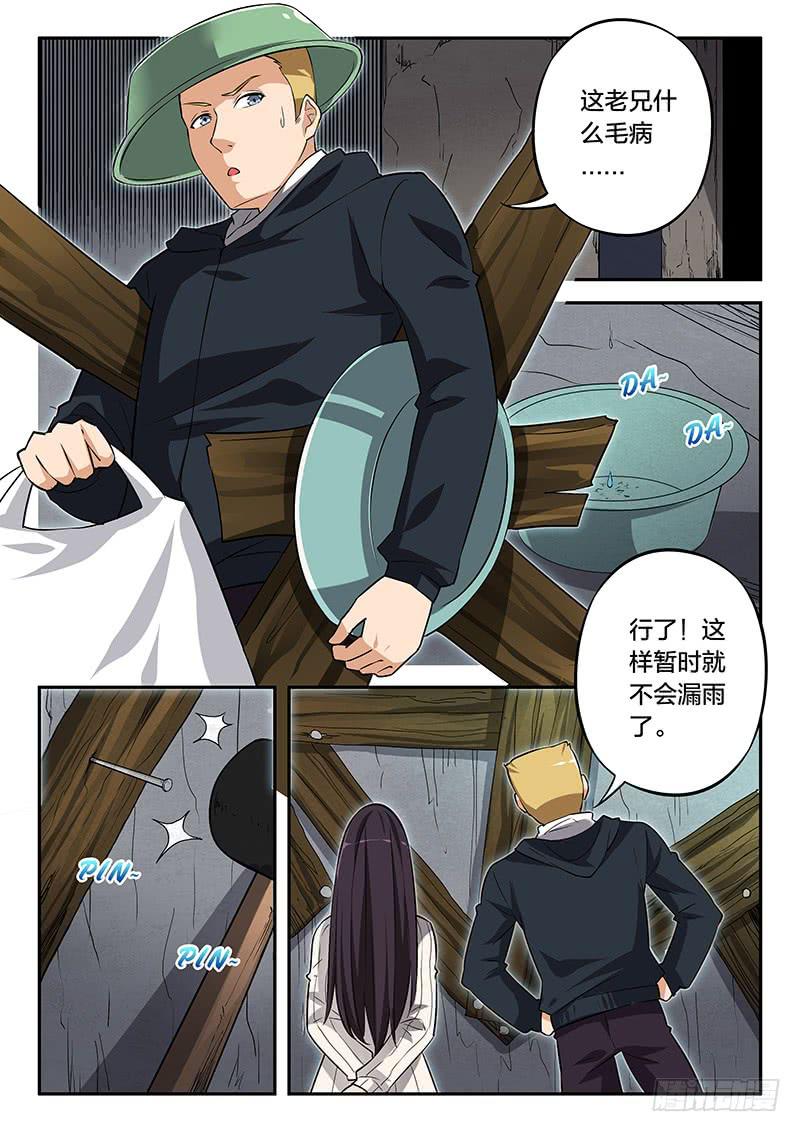 《起源天谴》第90章 第20页