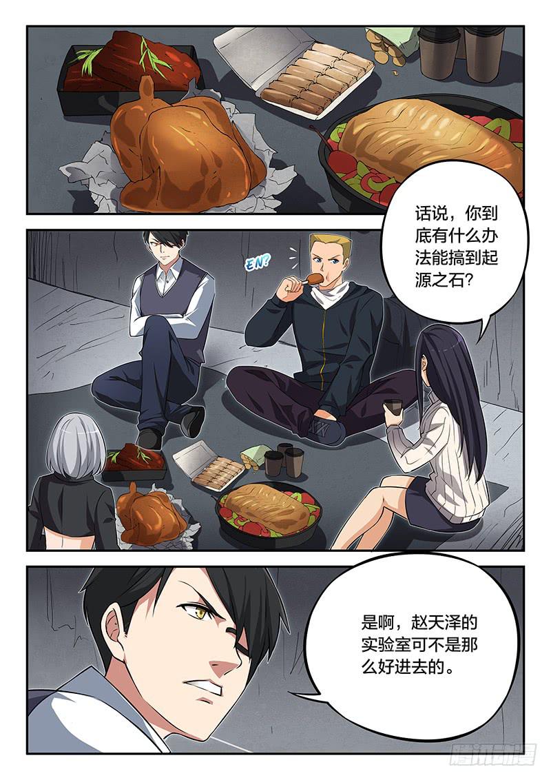 《起源天谴》第90章 第21页