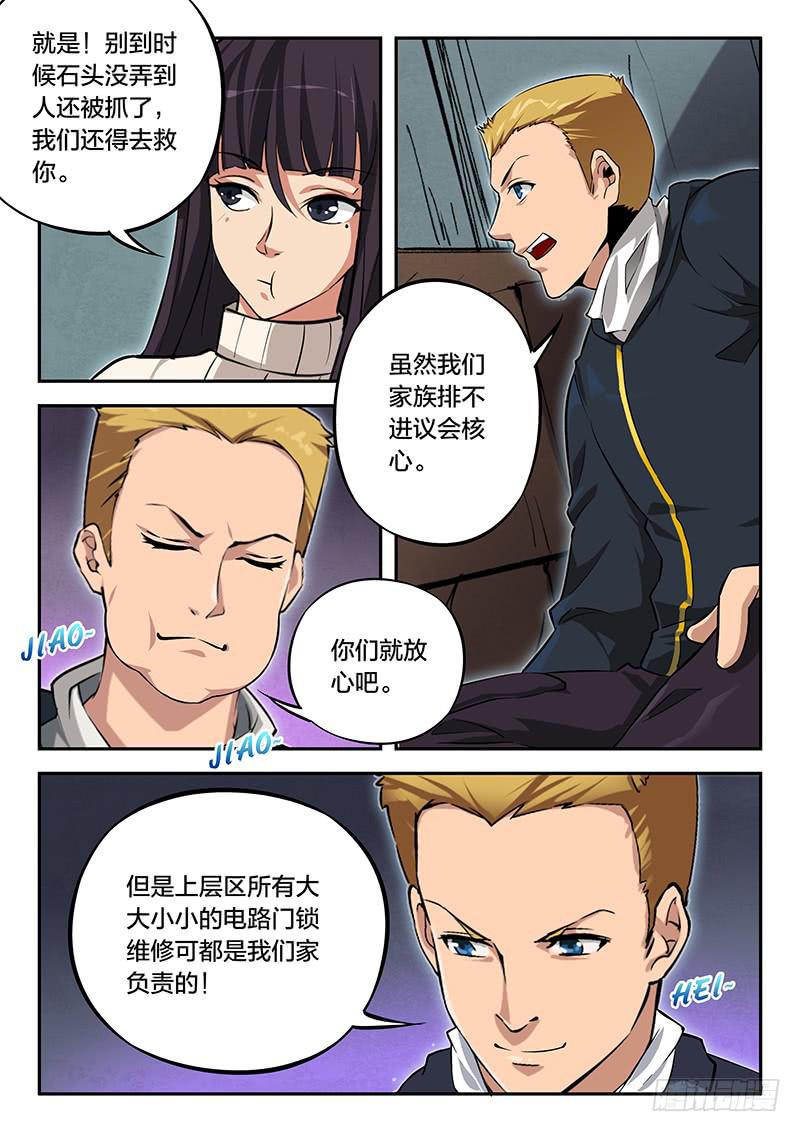 《起源天谴》第90章 第22页