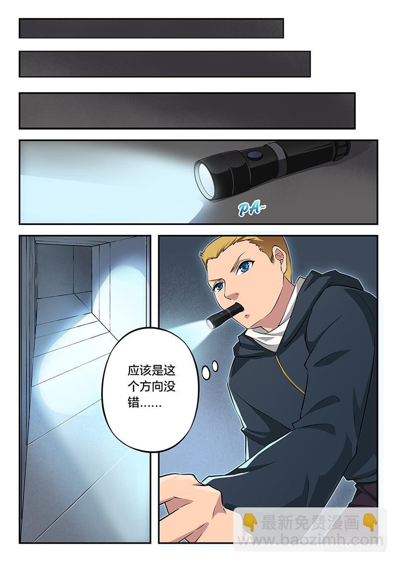 《起源天谴》第90章 第23页