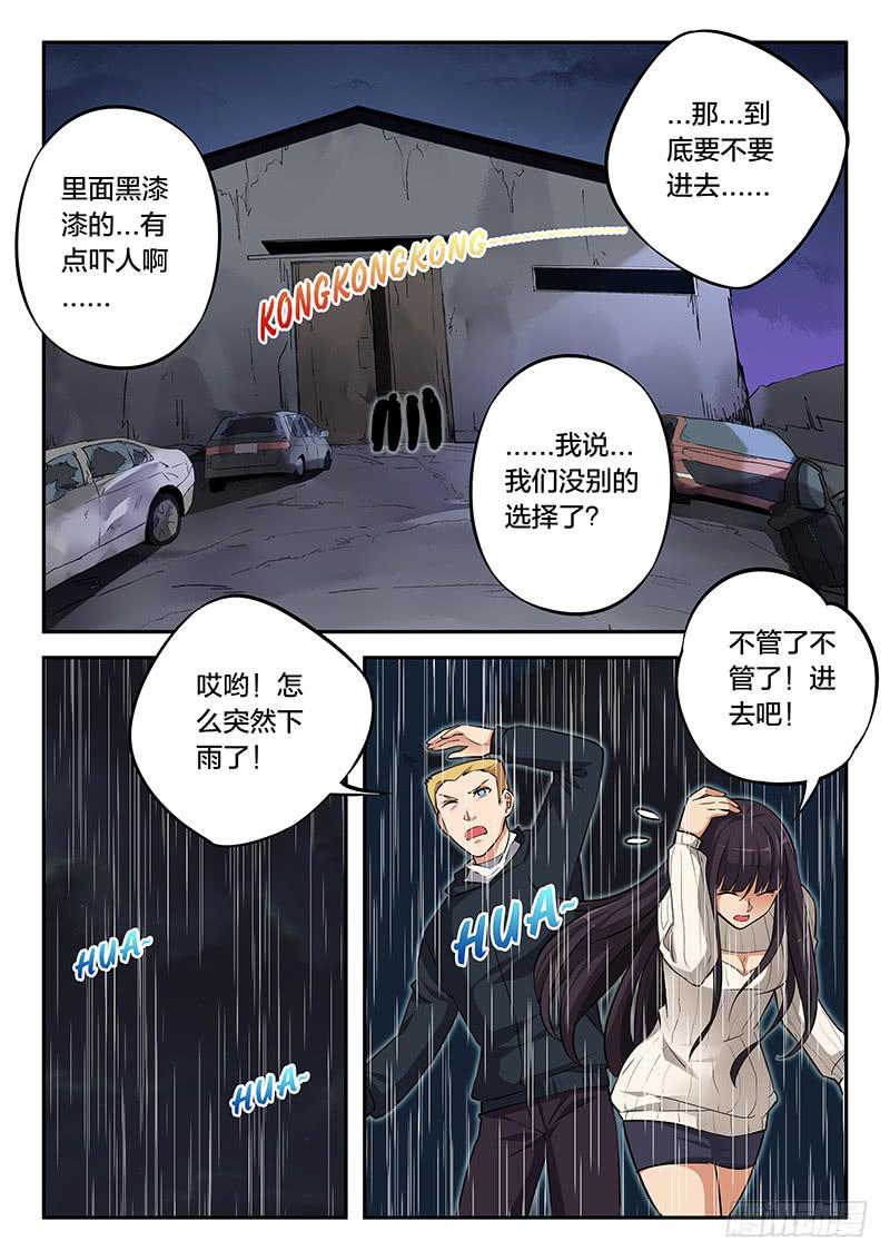 《起源天谴》第90章 第3页