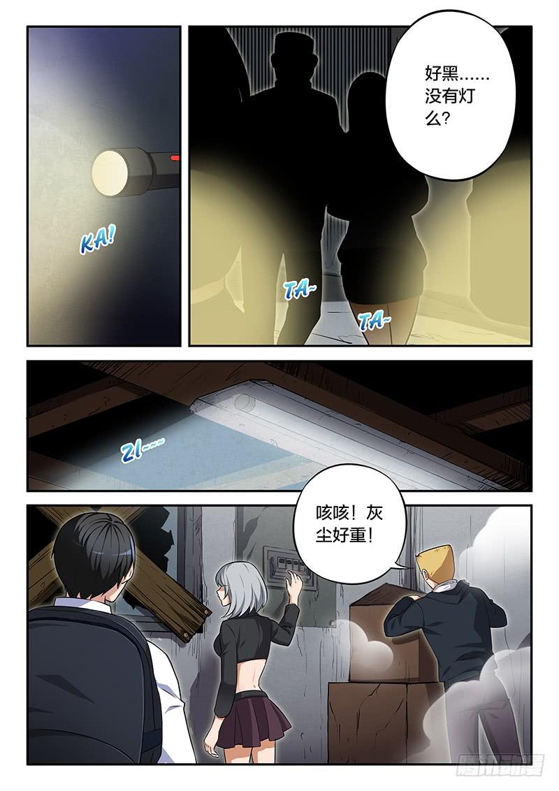 《起源天谴》第90章 第4页