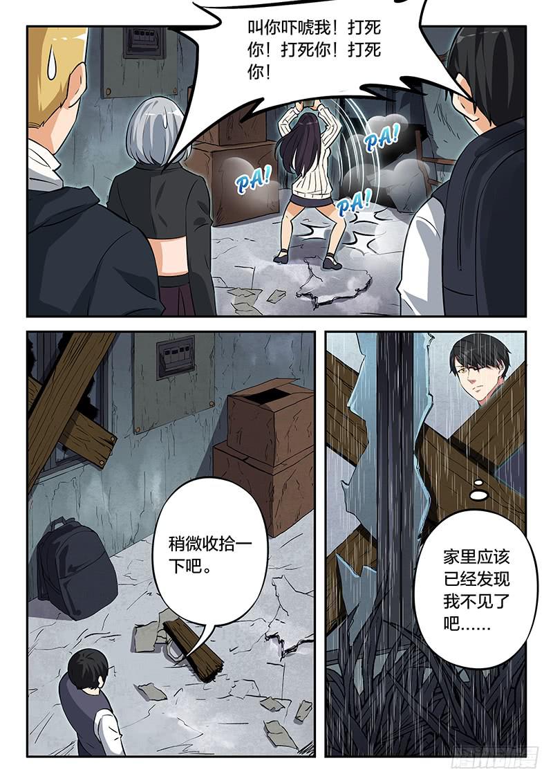 《起源天谴》第90章 第6页
