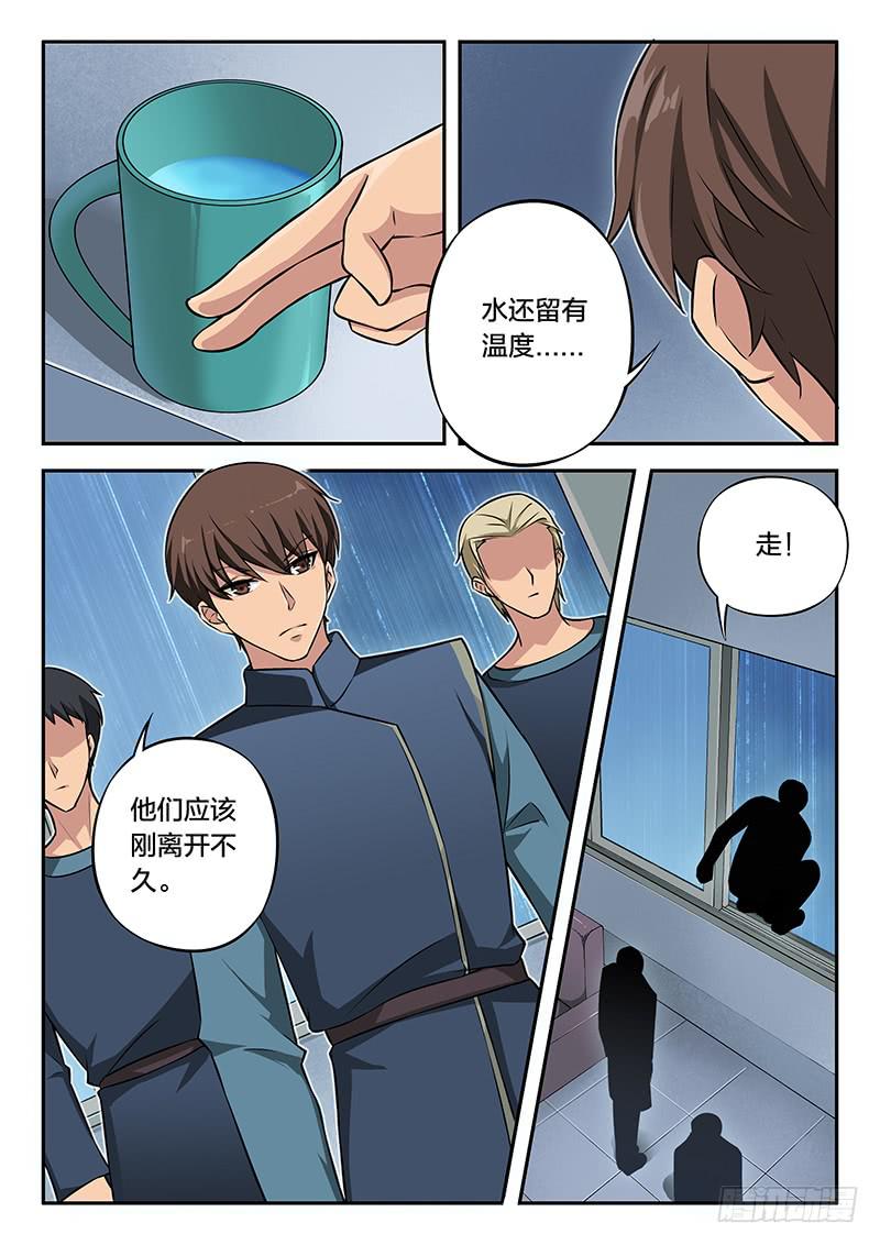 《起源天谴》第90章 第8页