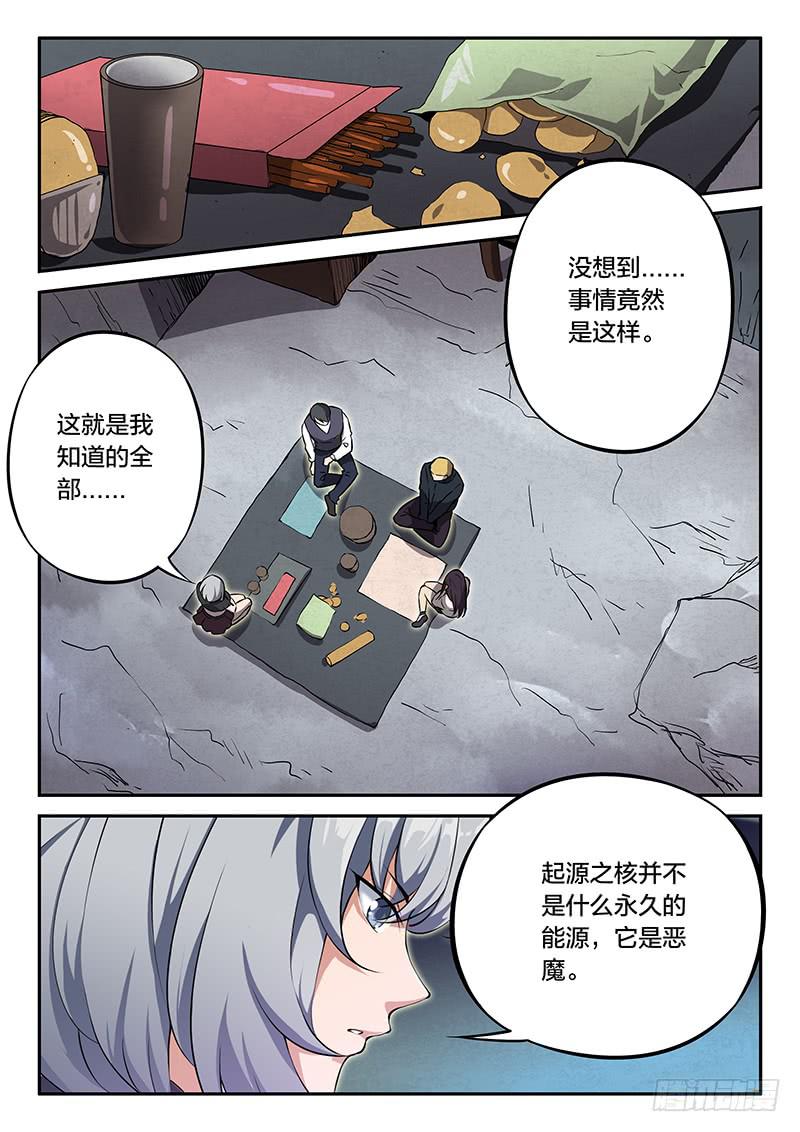 《起源天谴》第90章 第9页