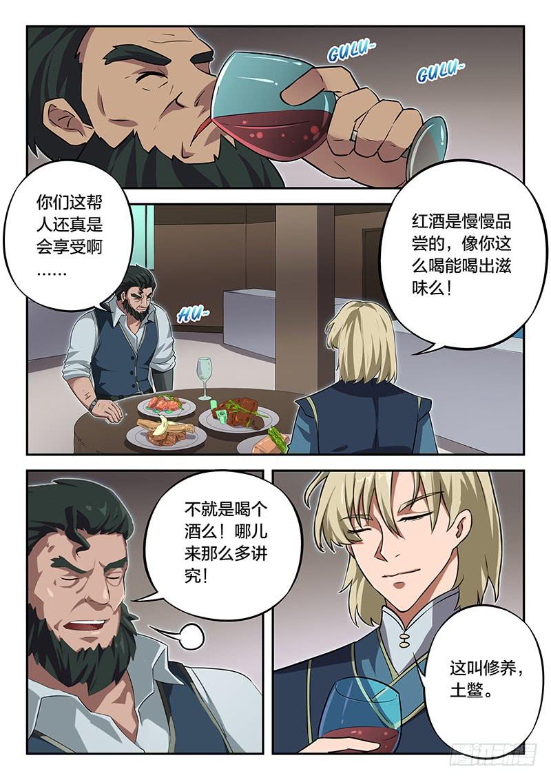 《起源天谴》第95章 第11页