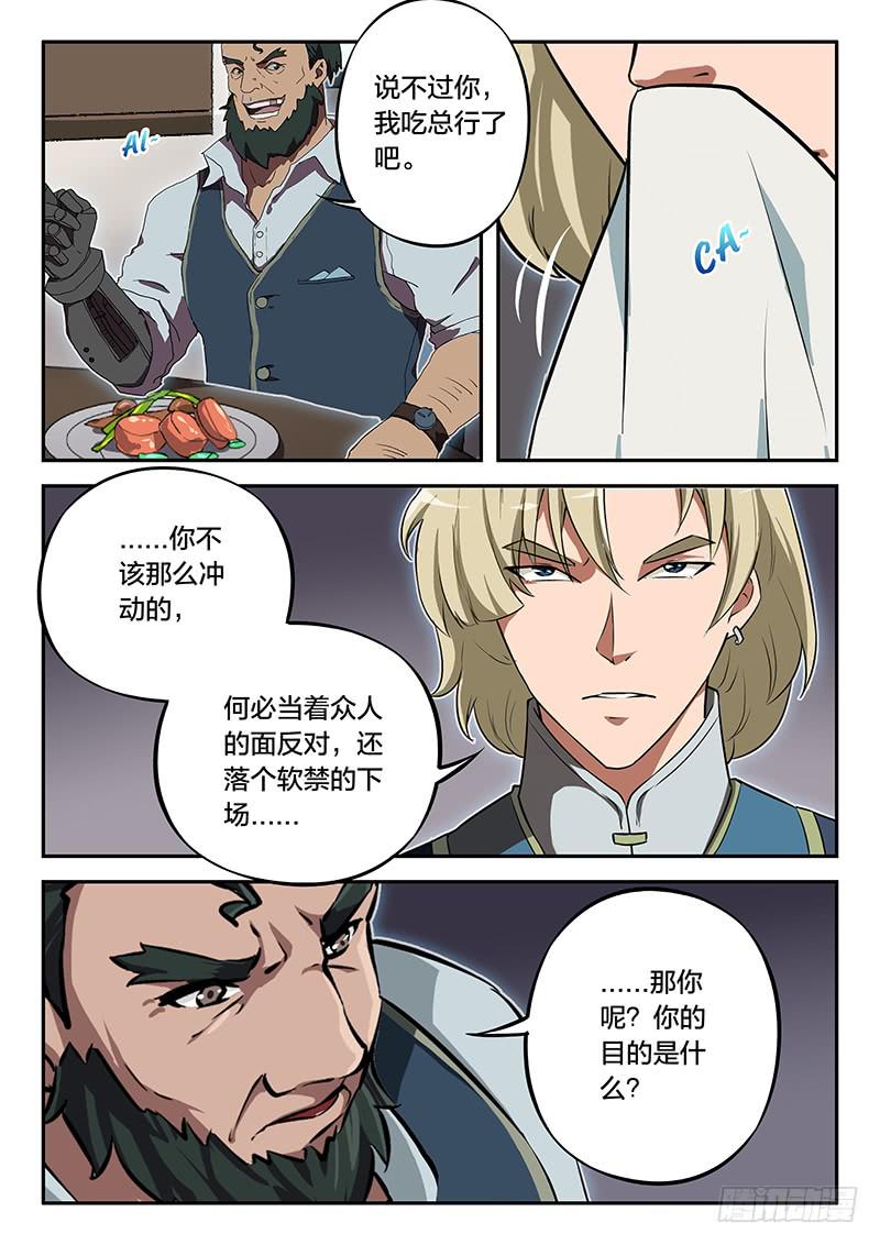 《起源天谴》第95章 第12页