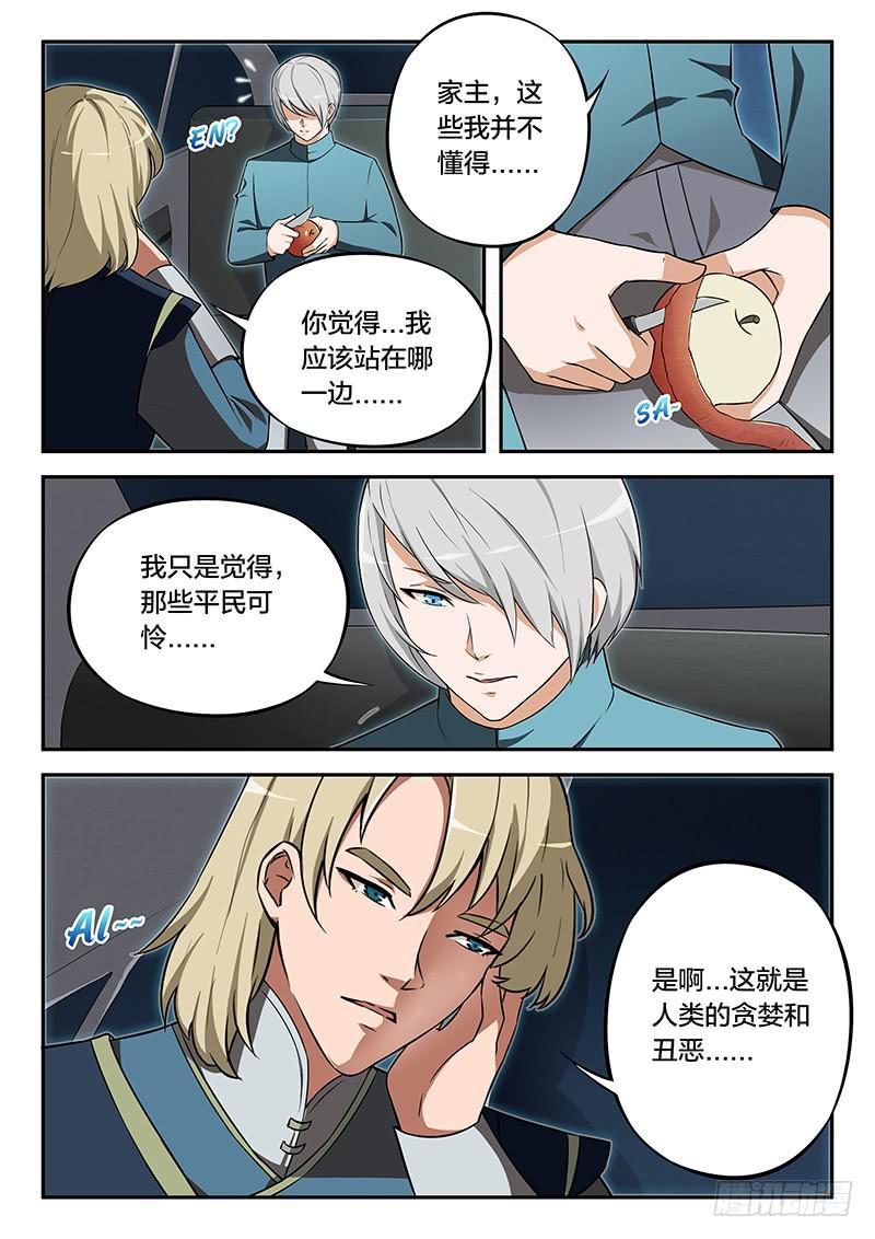 《起源天谴》第95章 第2页