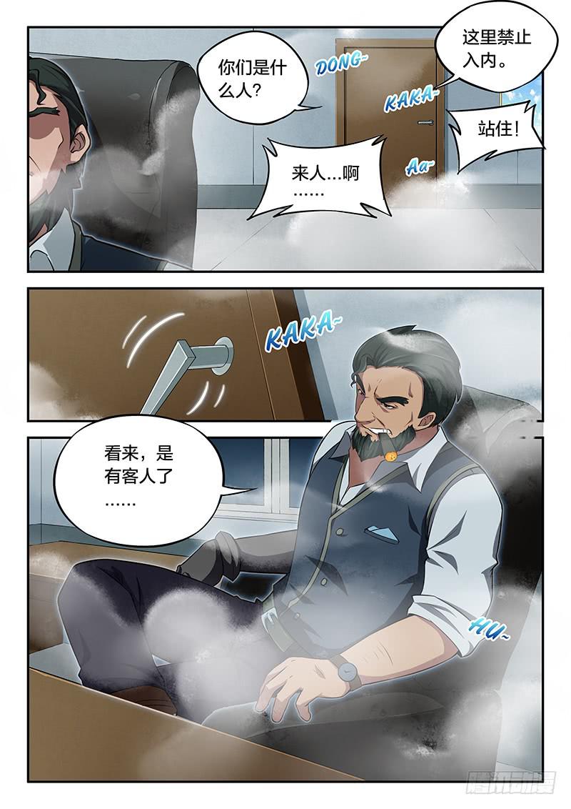 《起源天谴》第95章 第4页