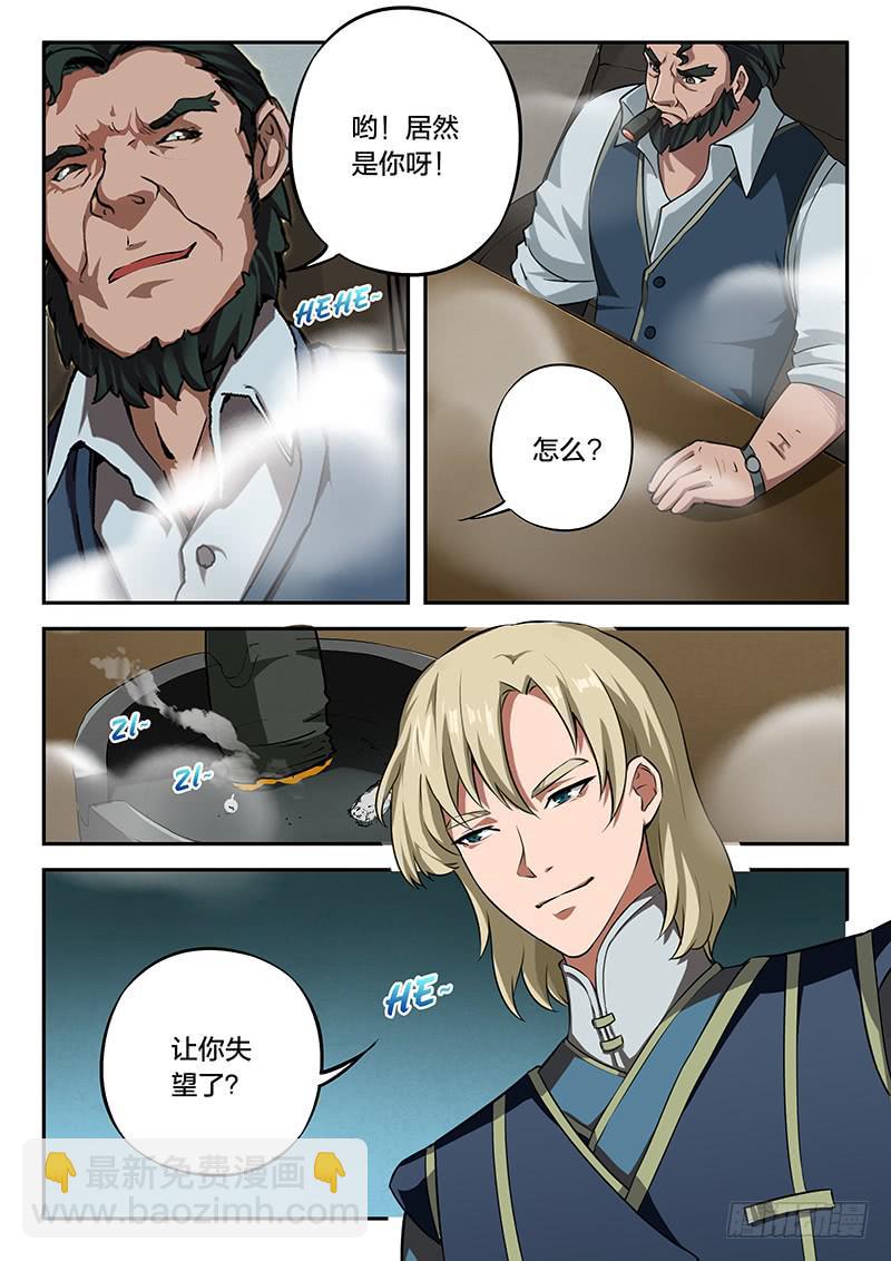 《起源天谴》第95章 第6页