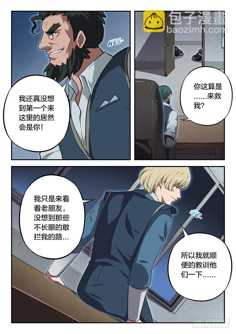 《起源天谴》第95章 第7页