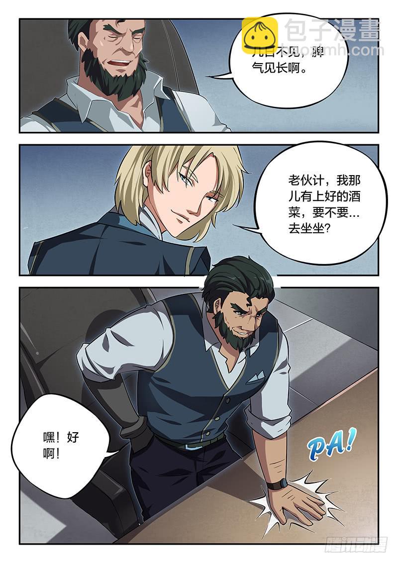 《起源天谴》第95章 第8页