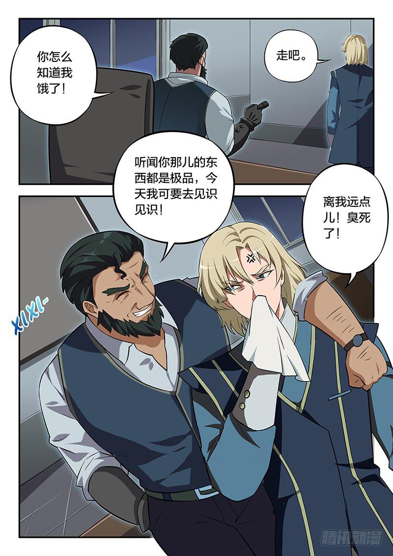 《起源天谴》第95章 第9页