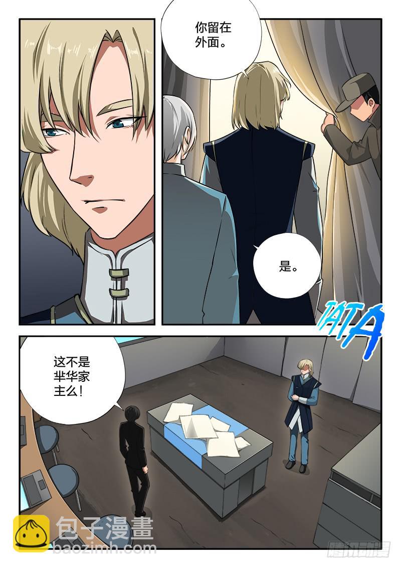 《起源天谴》第94章 第11页