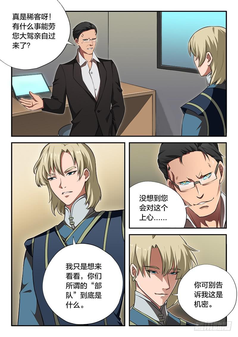 《起源天谴》第94章 第12页