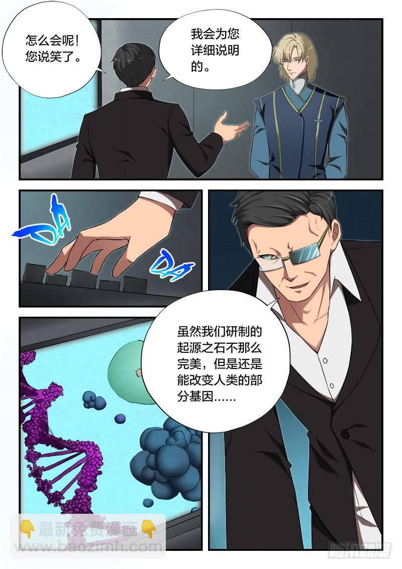 《起源天谴》第94章 第13页