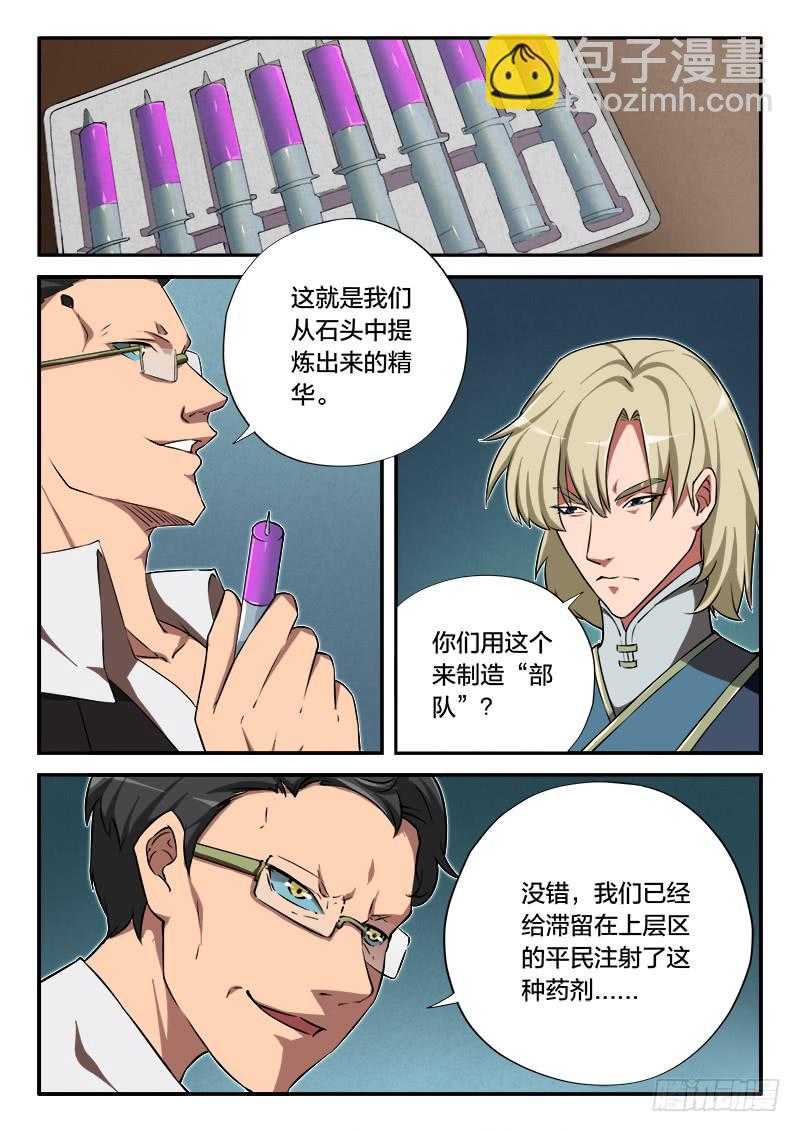 《起源天谴》第94章 第14页