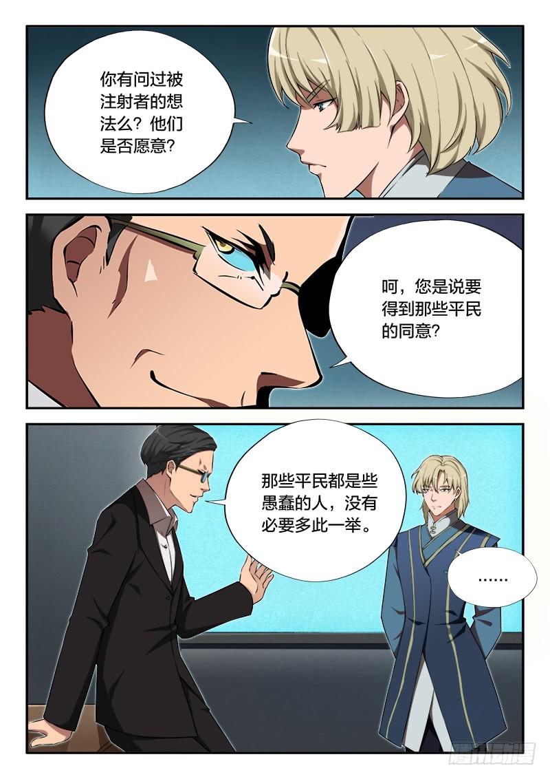 《起源天谴》第94章 第15页