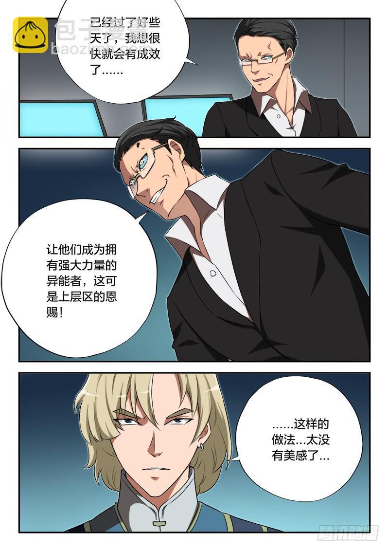 《起源天谴》第94章 第16页