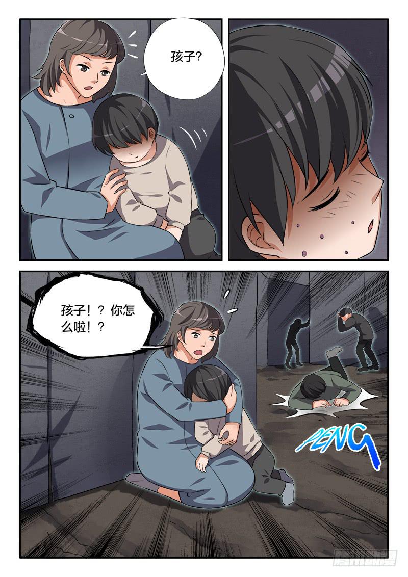 《起源天谴》第94章 第18页