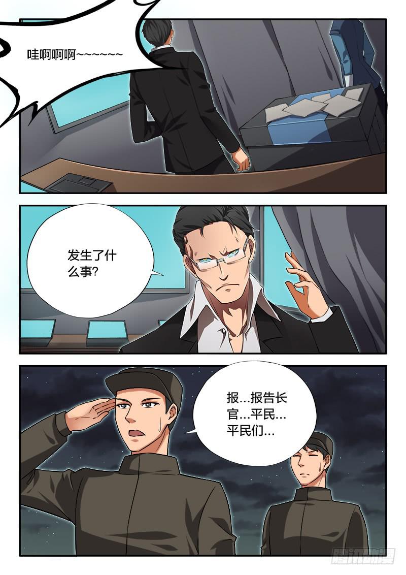 《起源天谴》第94章 第19页