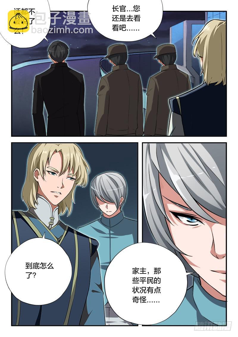《起源天谴》第94章 第20页