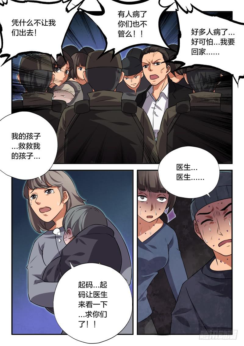 《起源天谴》第94章 第21页