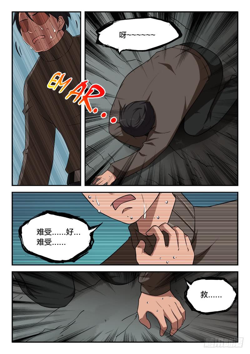 《起源天谴》第94章 第22页