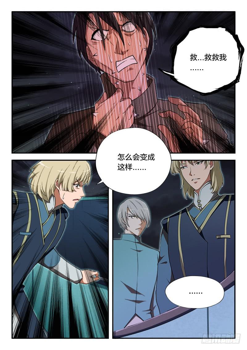 《起源天谴》第94章 第23页