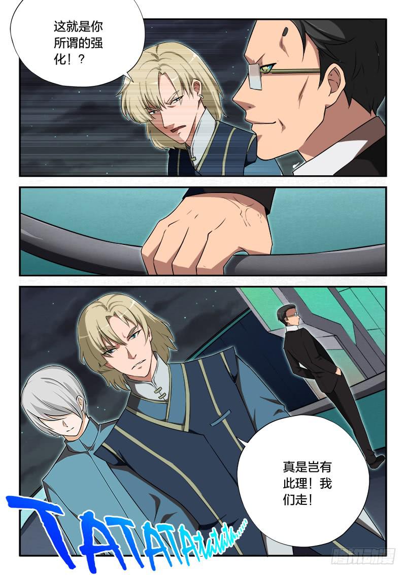 《起源天谴》第94章 第24页