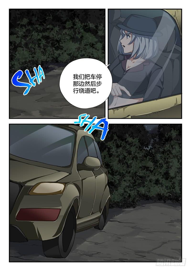 《起源天谴》第94章 第3页