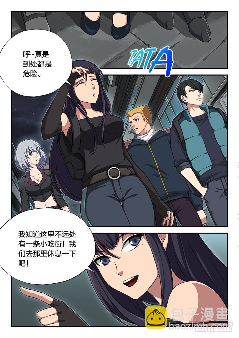 《起源天谴》第94章 第5页