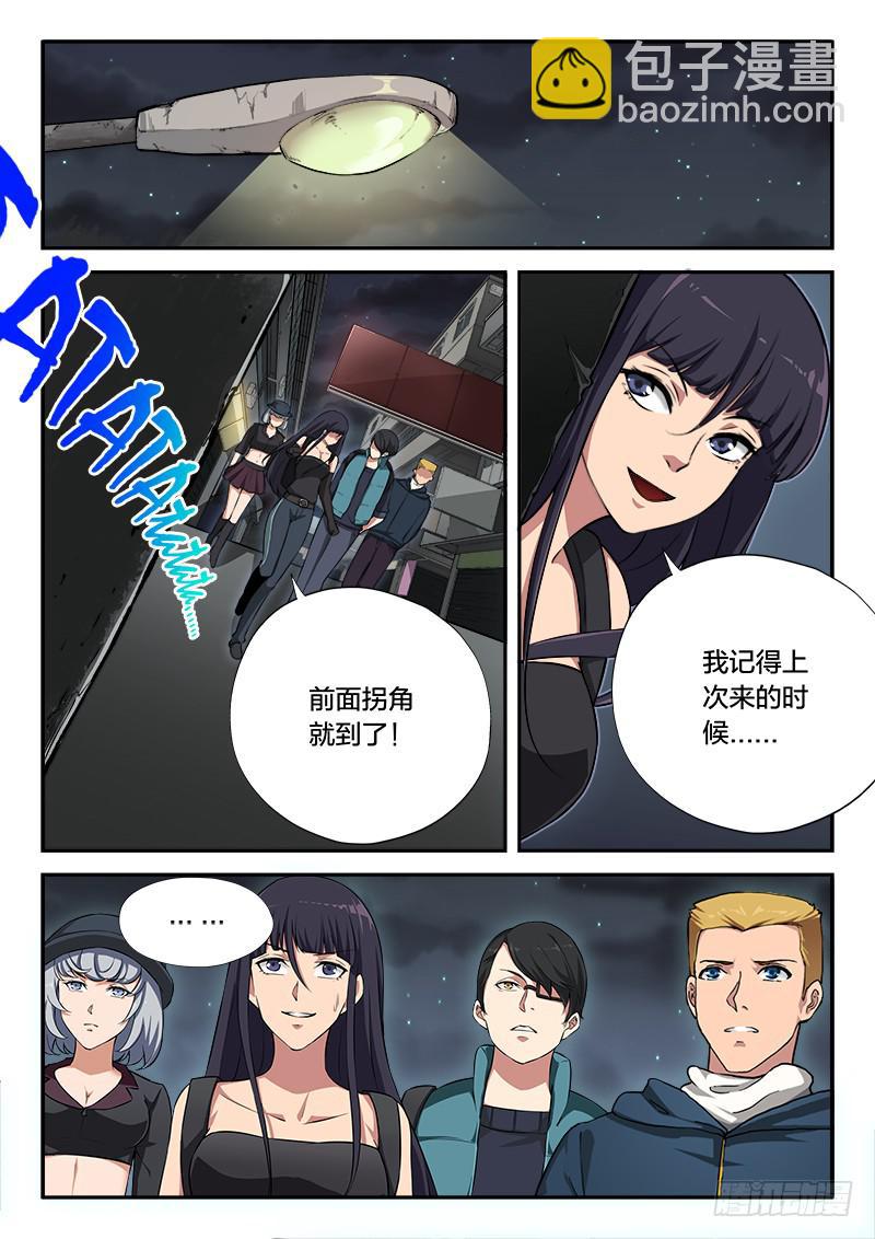 《起源天谴》第94章 第6页