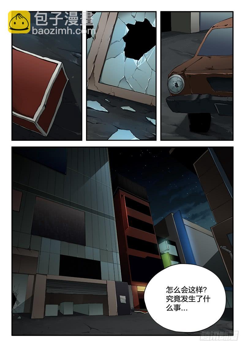 《起源天谴》第94章 第7页