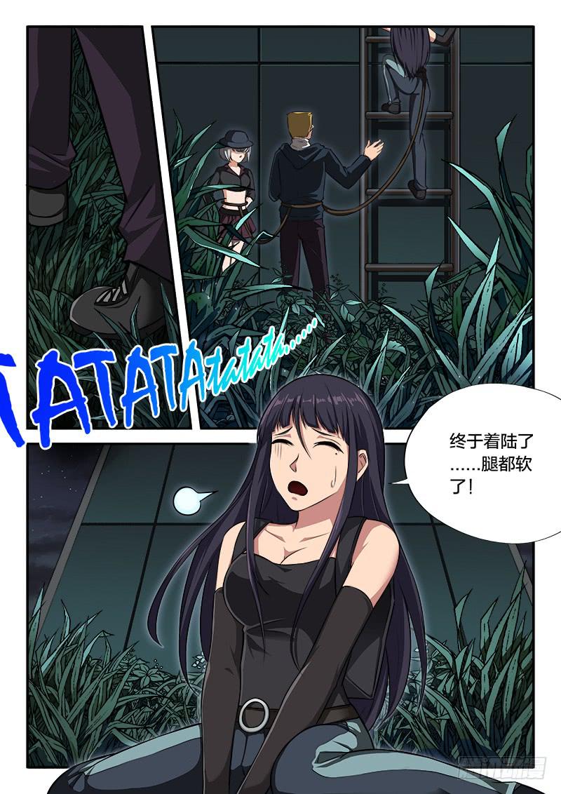 《起源天谴》第93章 第10页