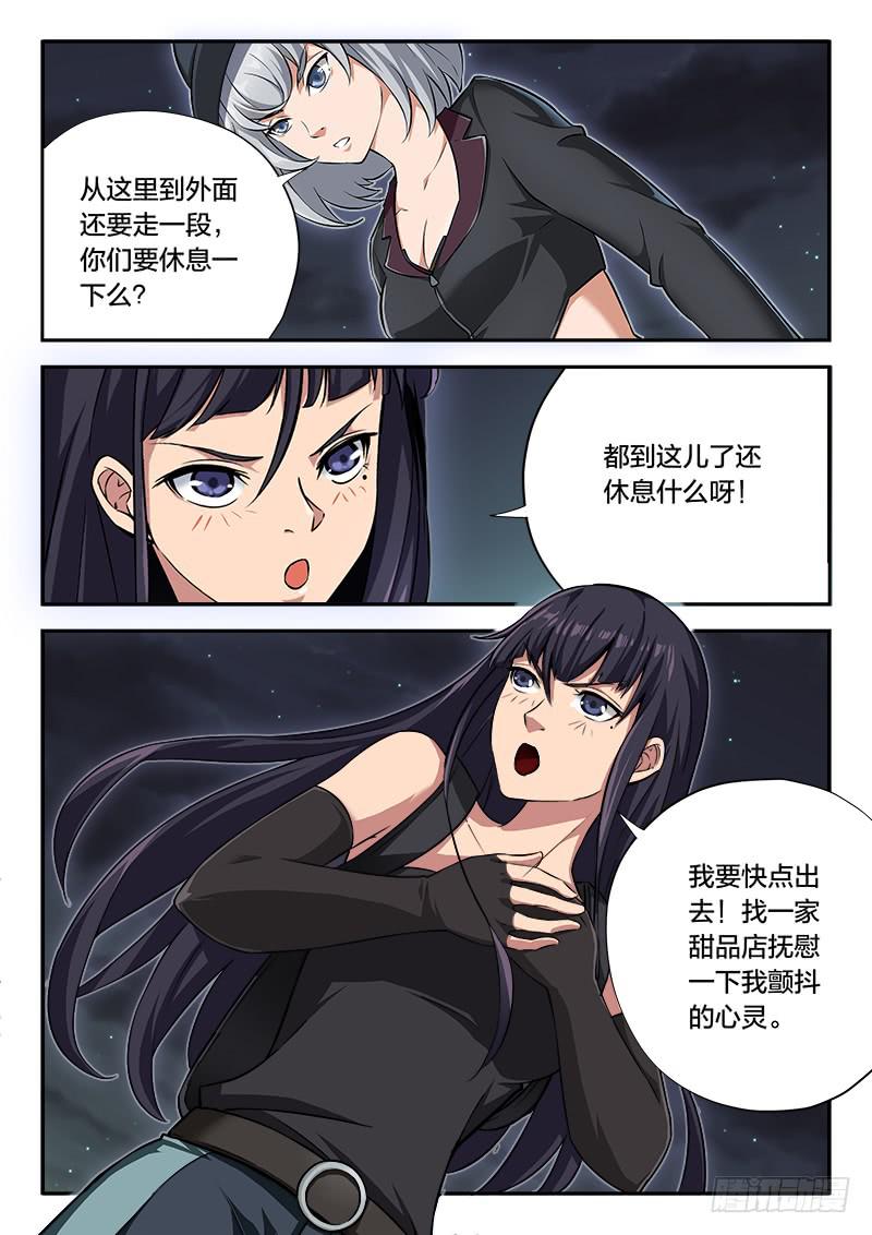 《起源天谴》第93章 第11页