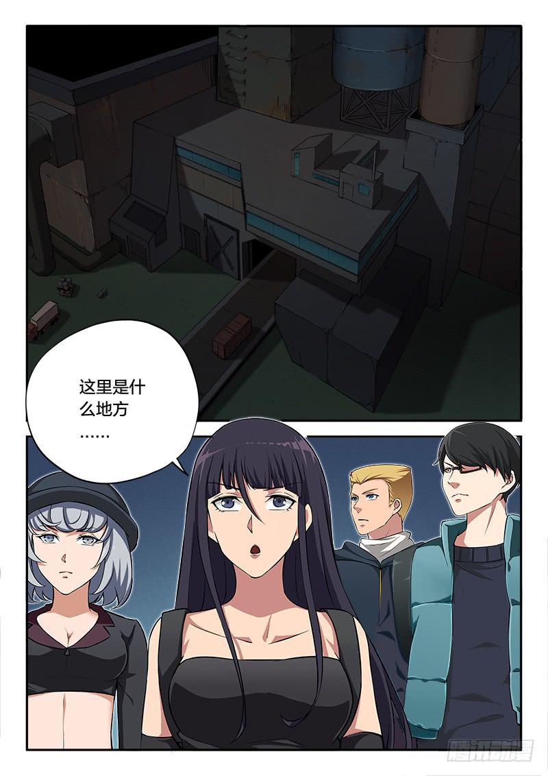 《起源天谴》第93章 第12页