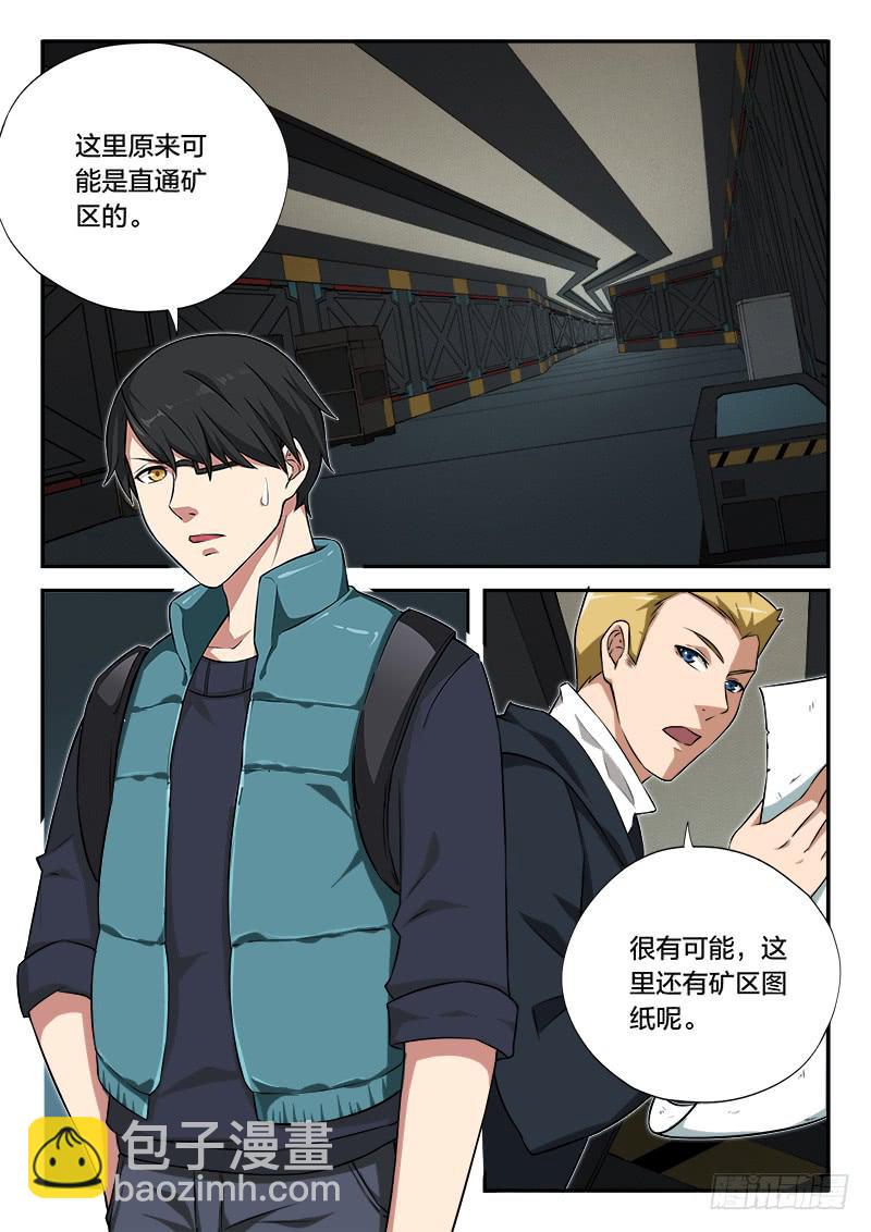 《起源天谴》第93章 第13页