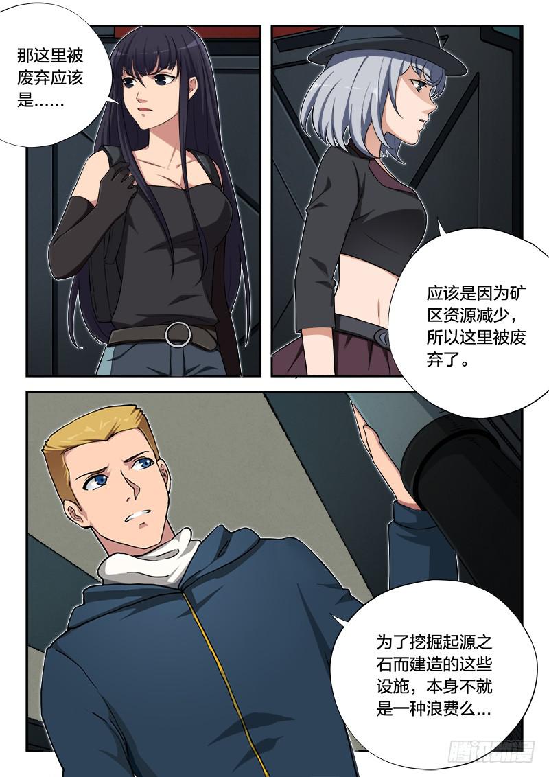《起源天谴》第93章 第14页