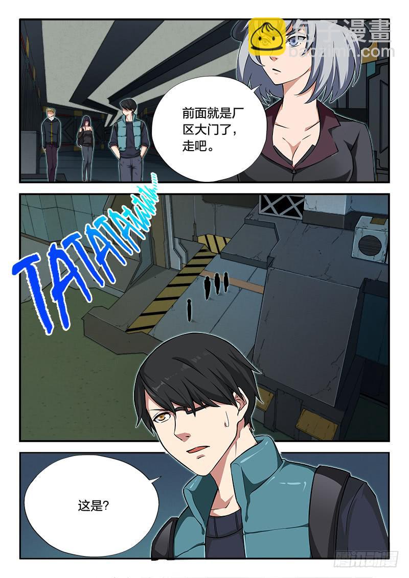 《起源天谴》第93章 第15页