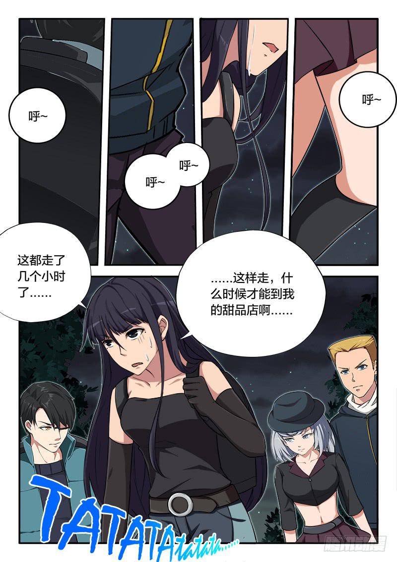 《起源天谴》第93章 第17页