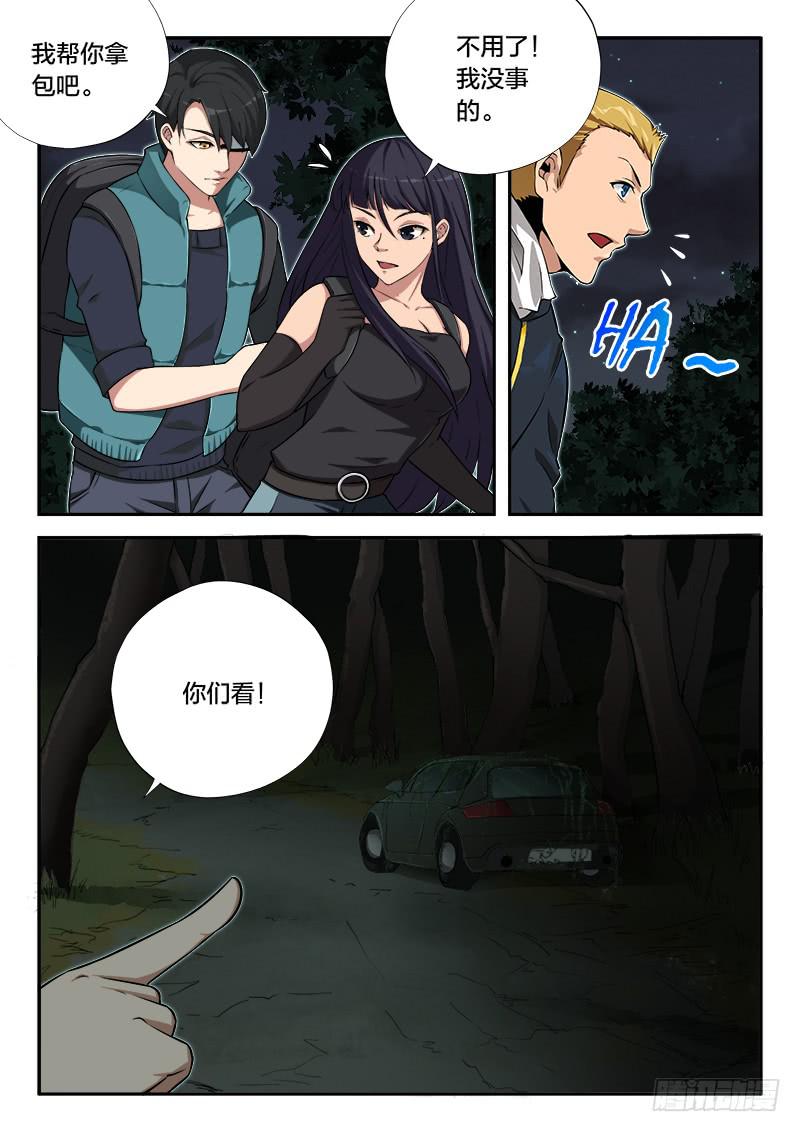 《起源天谴》第93章 第18页