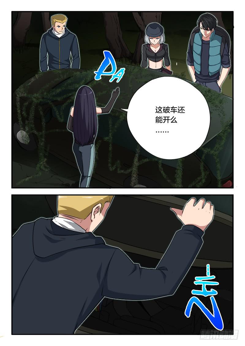 《起源天谴》第93章 第19页