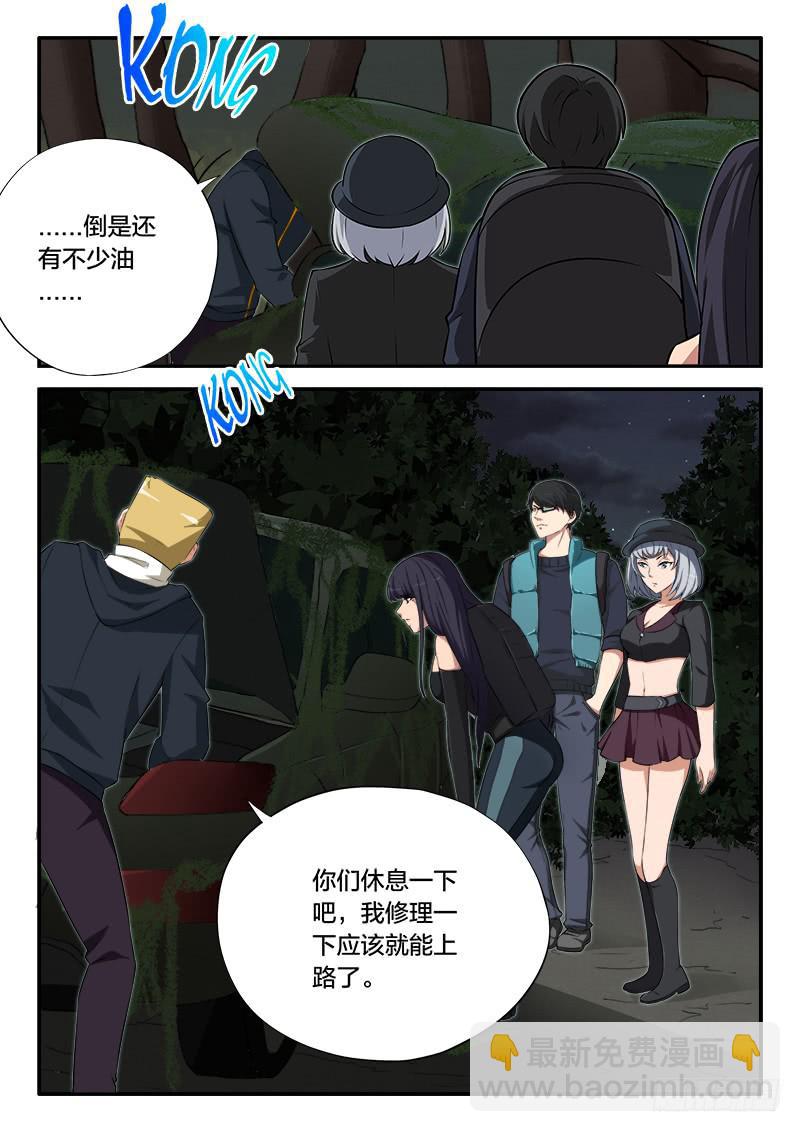 《起源天谴》第93章 第20页