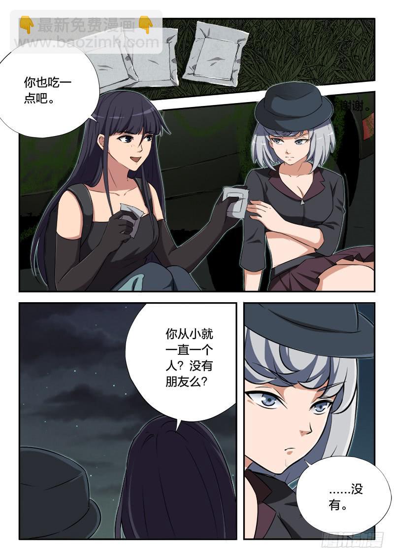 《起源天谴》第93章 第21页