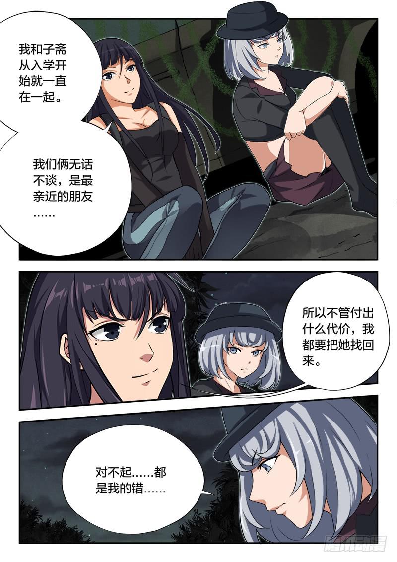 《起源天谴》第93章 第22页